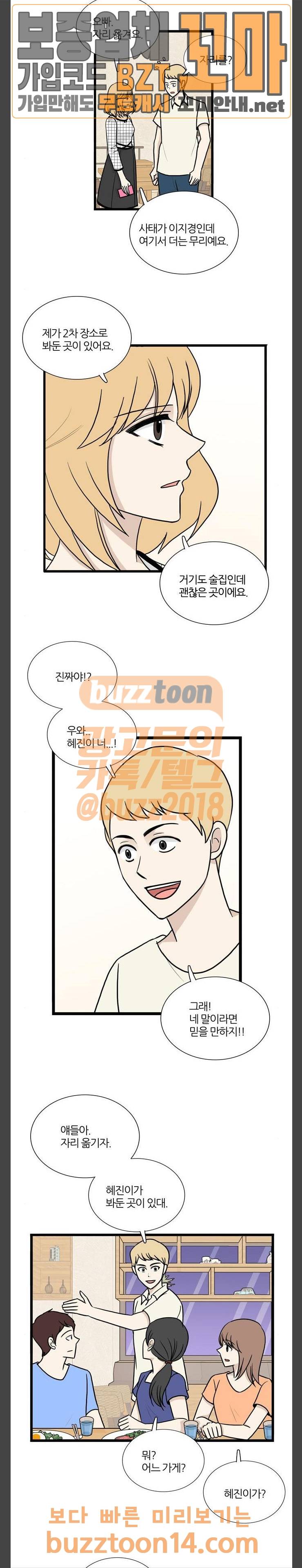 은주의 방 3부 81화 2