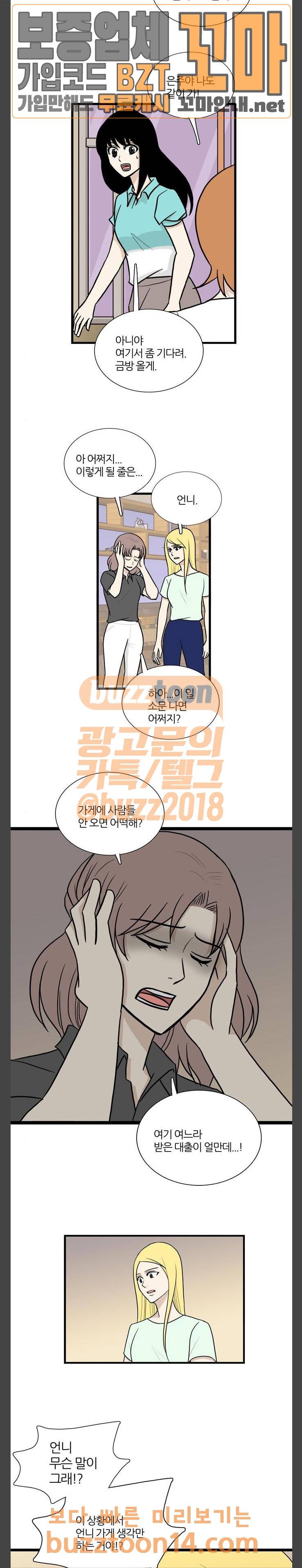 은주의 방 3부 81화 4