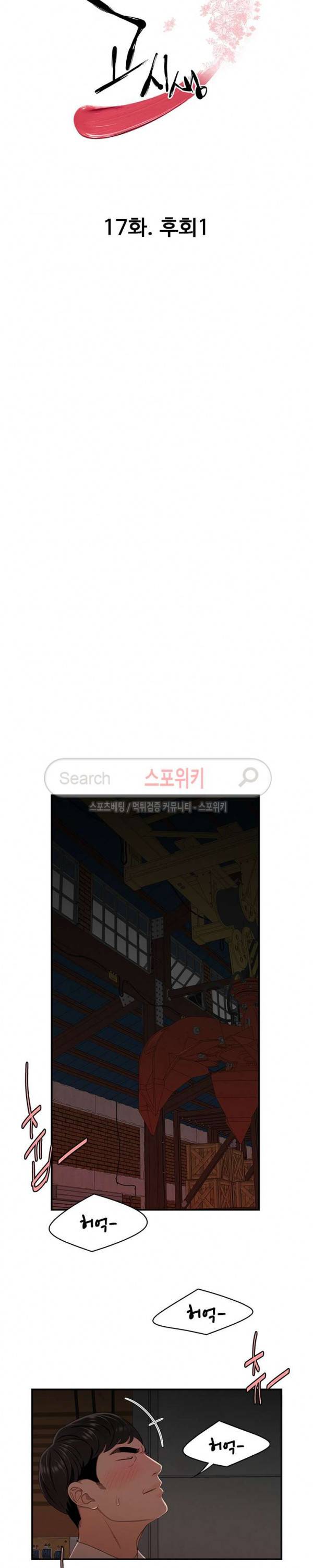 고시생 17화 3
