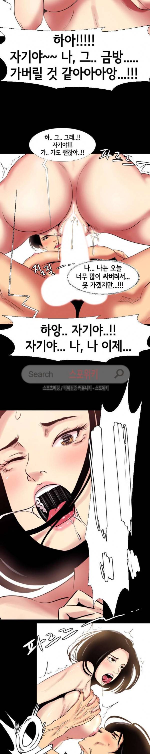 여초직장 11화 3
