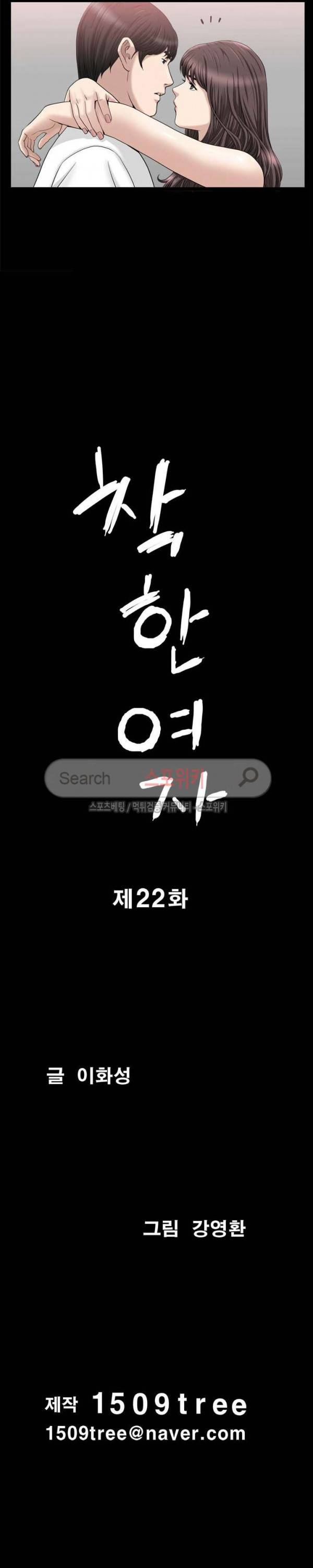 착한 여자 22화 2
