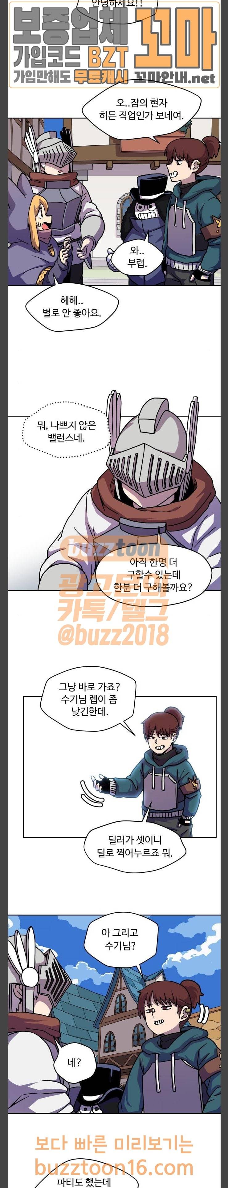 판타지 여동생! 11화 2