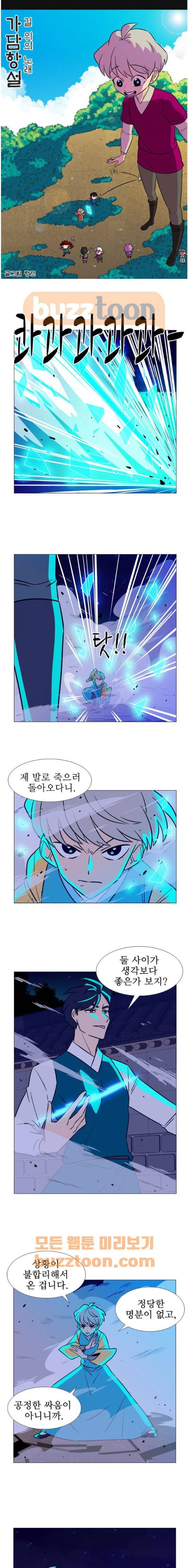 가담항설 154화 1