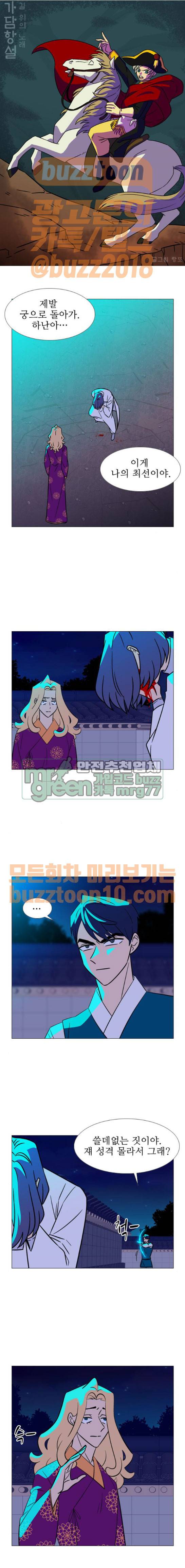 가담항설 174화 1