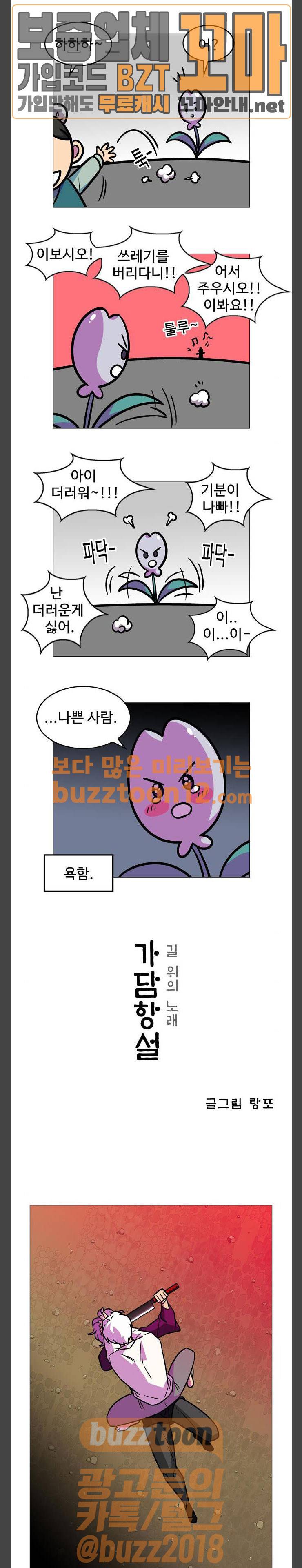 가담항설 184화 1