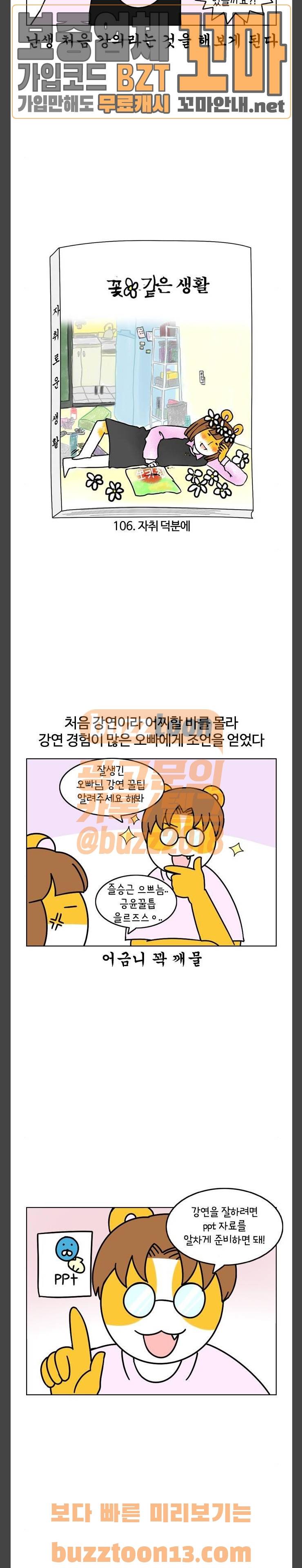 자취로운 생활 106화 자취 덕분에 2