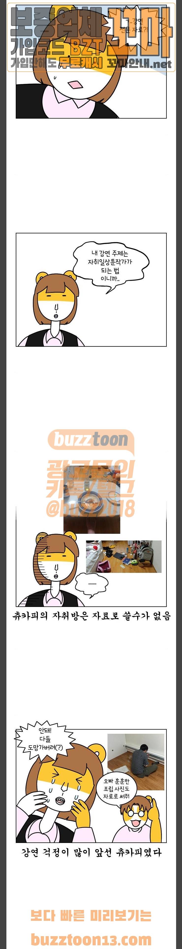 자취로운 생활 106화 자취 덕분에 3