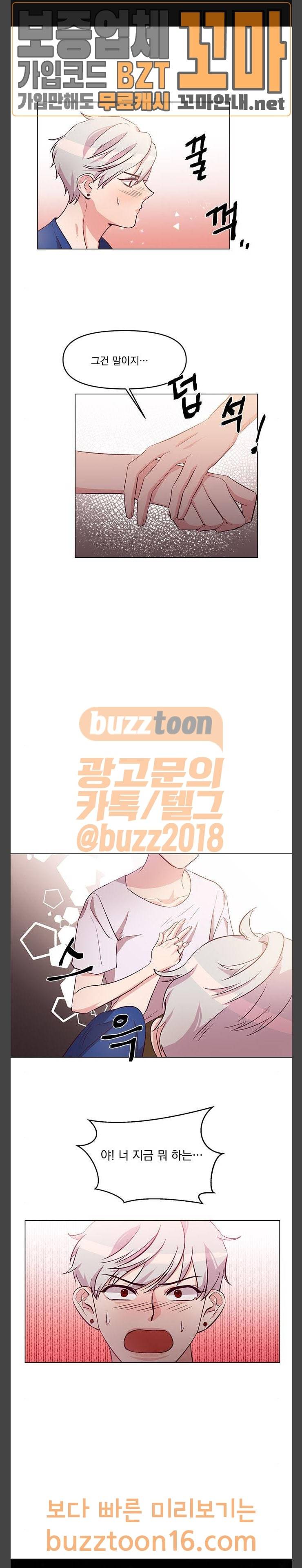 루시퍼의 경호원 14화 1