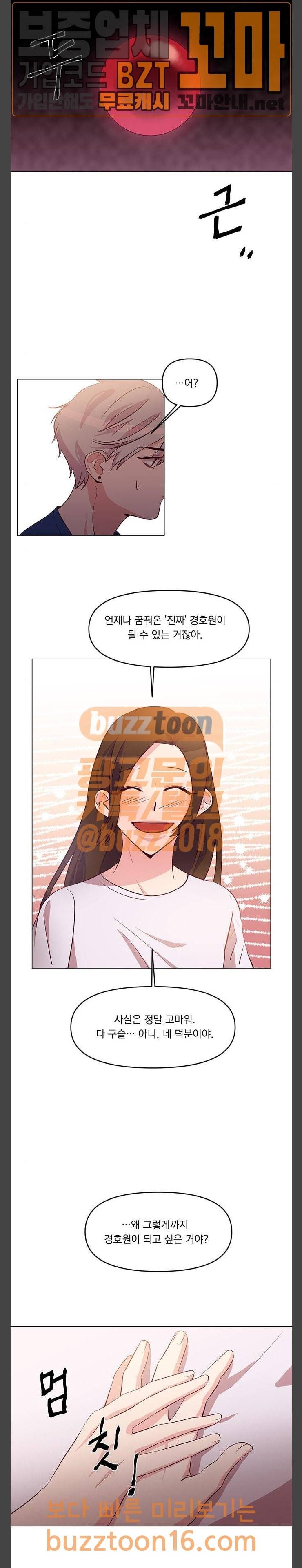 루시퍼의 경호원 14화 2