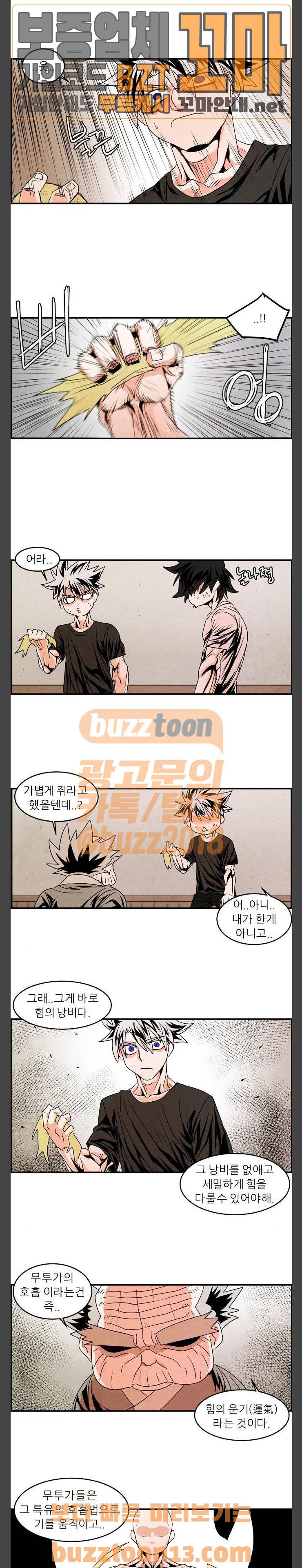 그랜드 배틀 토너먼트 66화 2