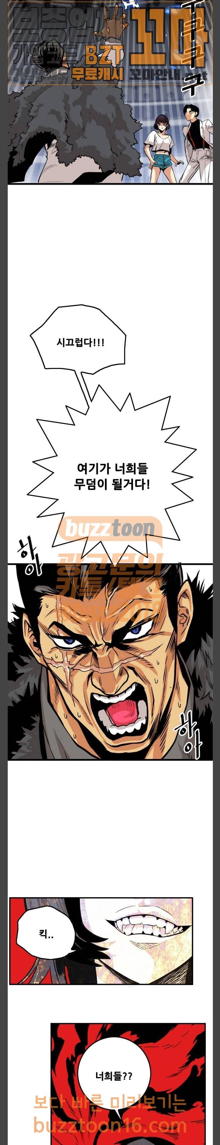 트롤트랩 99화 2