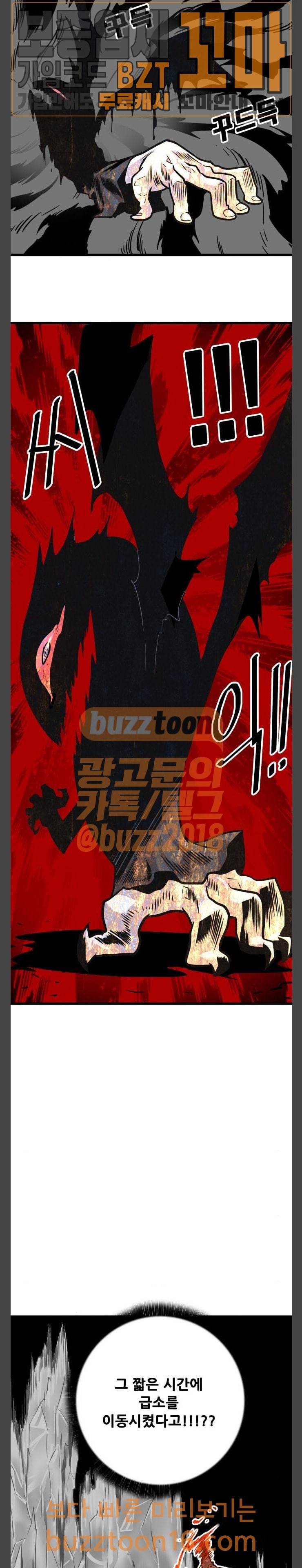 트롤트랩 99화 6