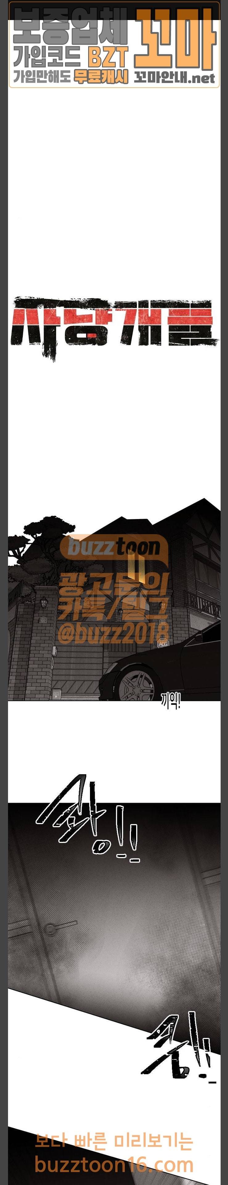 사냥개들 20화 1