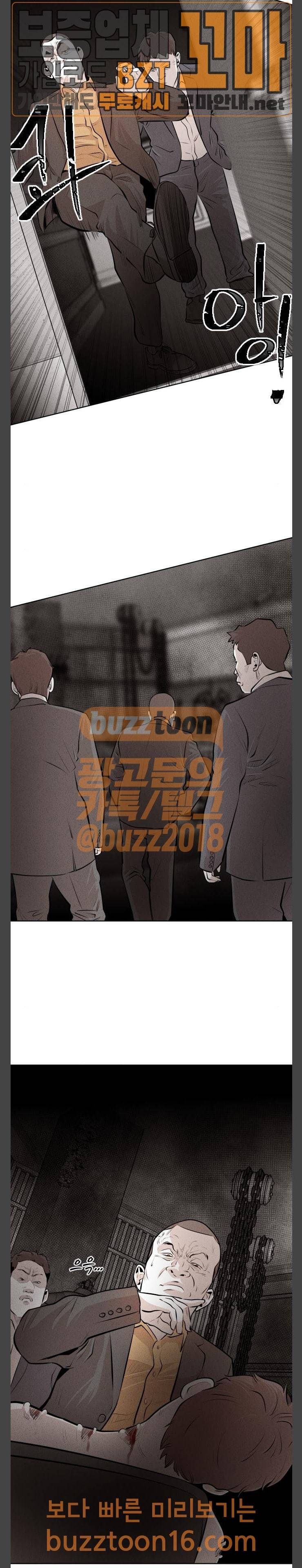 사냥개들 20화 2