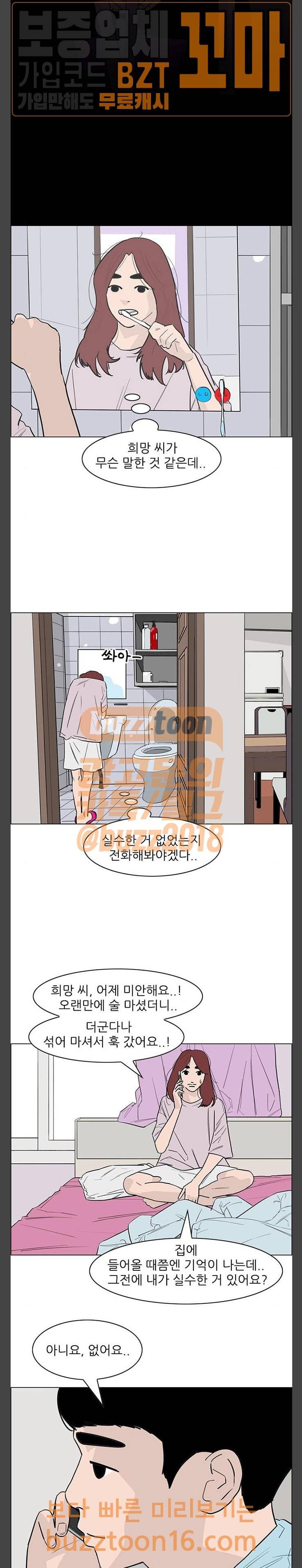 라스트 서브미션 34화 2