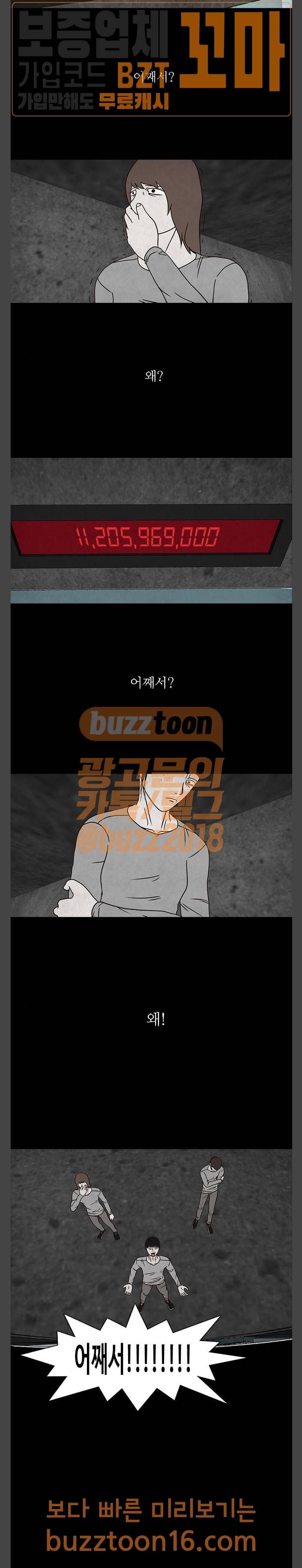 머니게임 43화 2