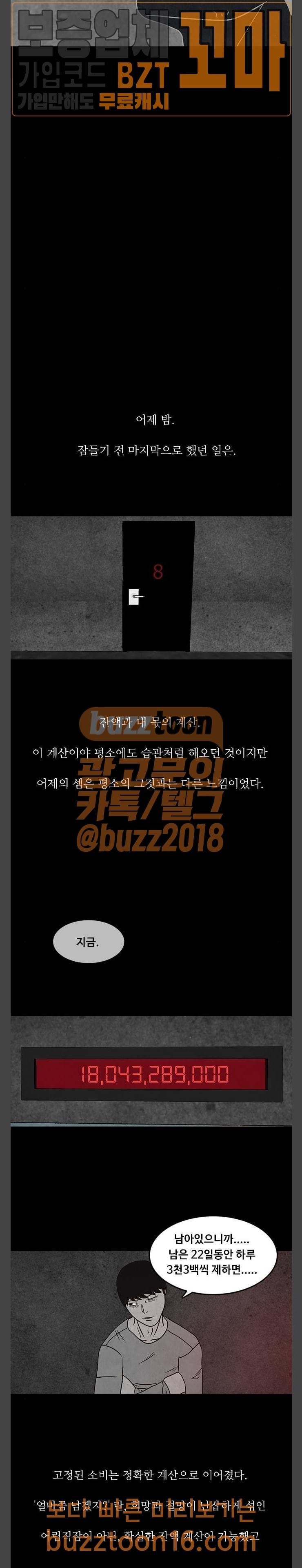 머니게임 43화 4