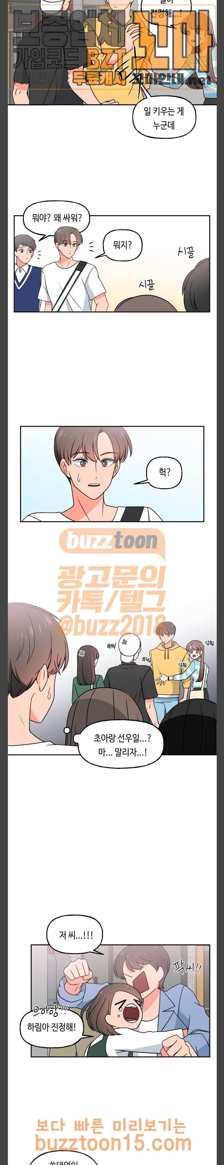 인어를 위한 수영교실 16화 2