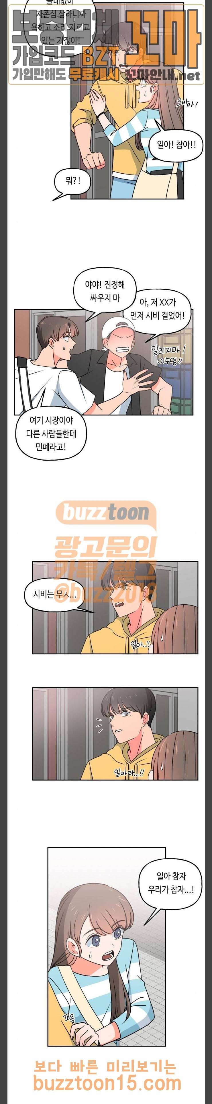 인어를 위한 수영교실 16화 3