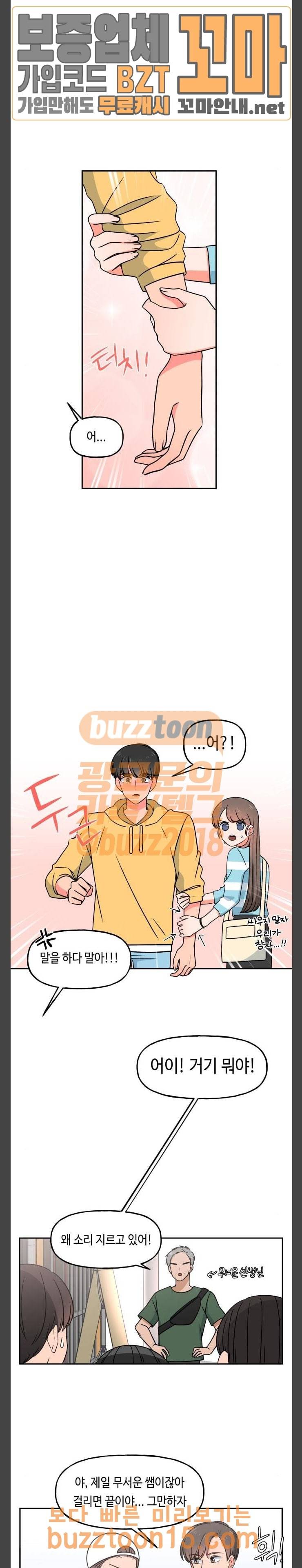 인어를 위한 수영교실 16화 4