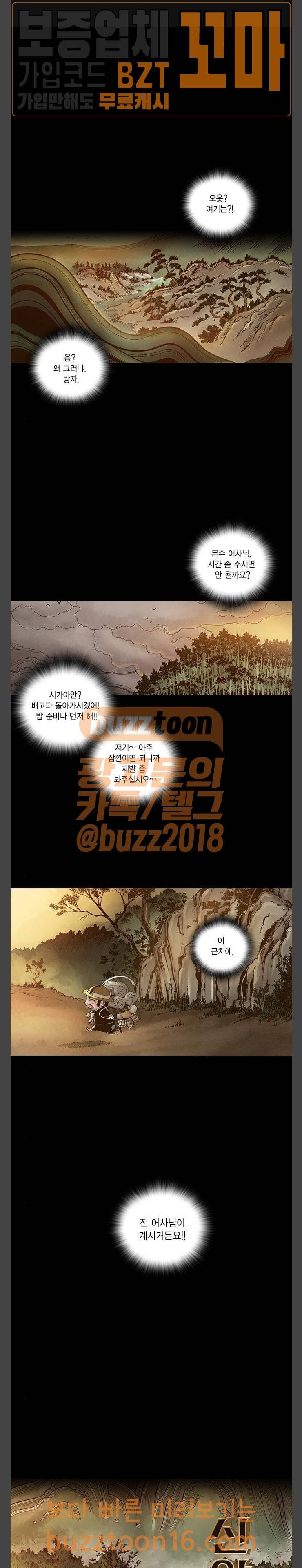 신암행어사 외전 7화 1