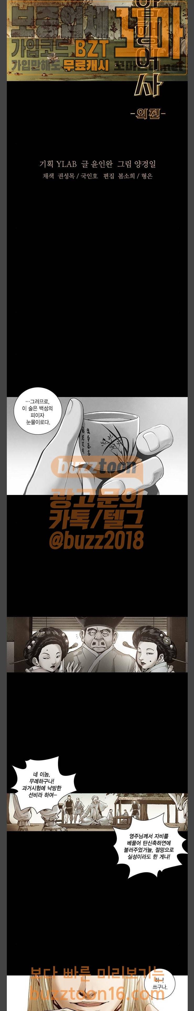 신암행어사 외전 7화 2