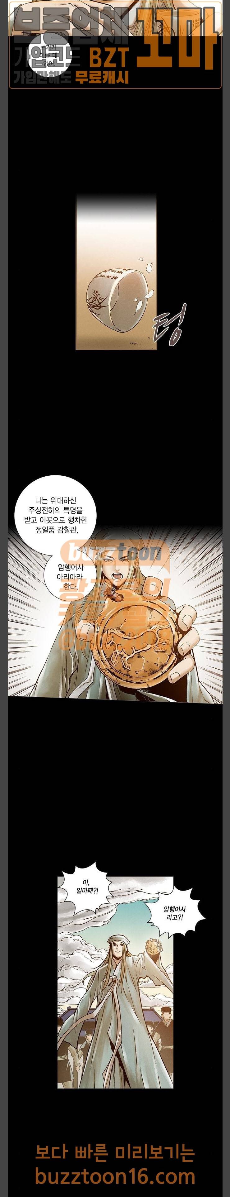 신암행어사 외전 7화 3