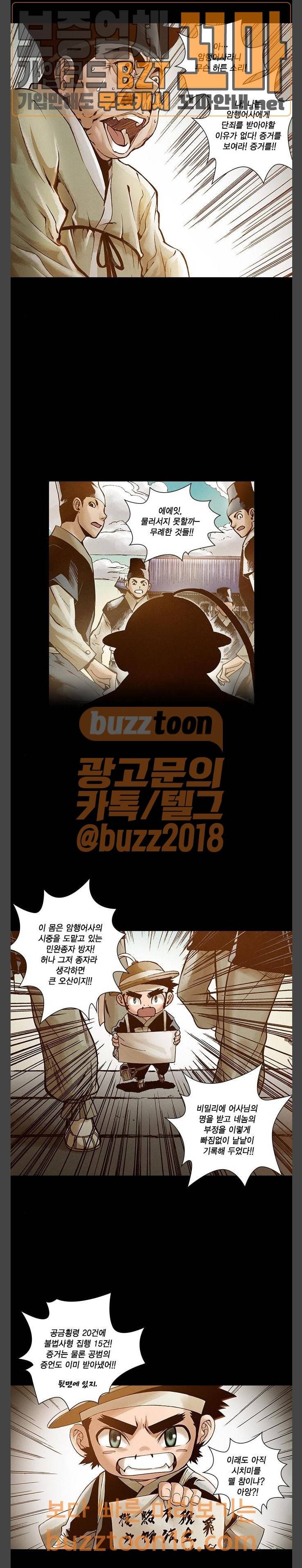 신암행어사 외전 7화 4
