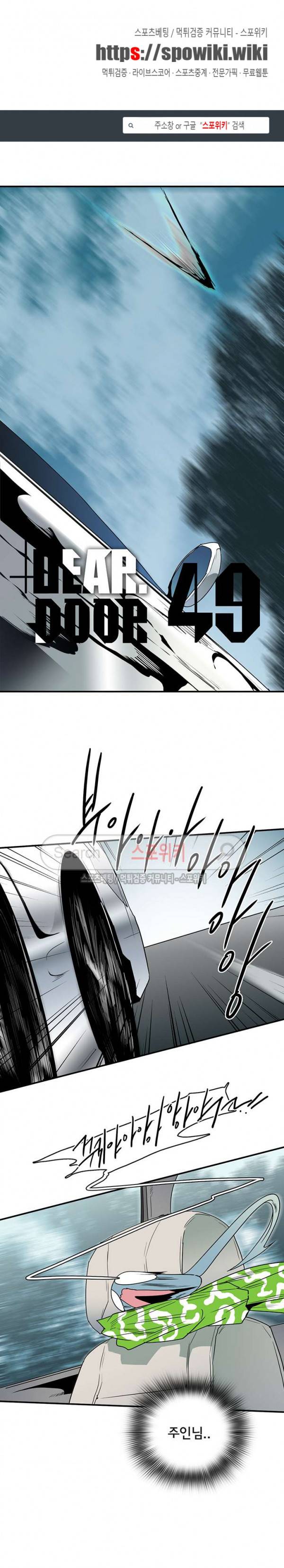 디어 도어(DEAR. DOOR) 49화 1
