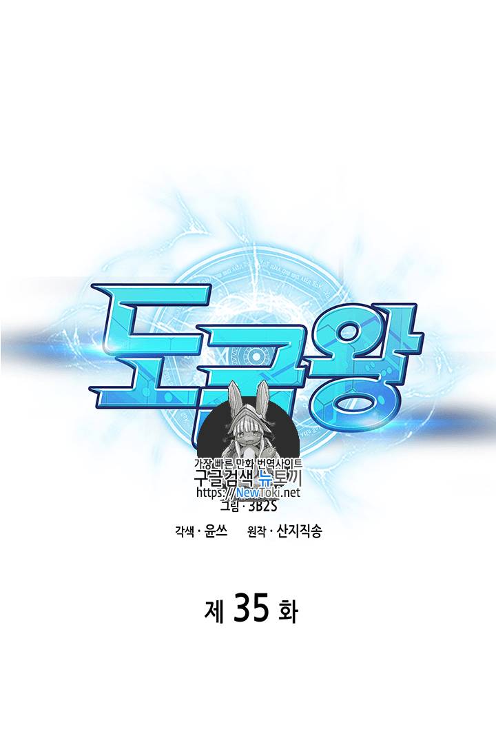 도굴왕 35화 1