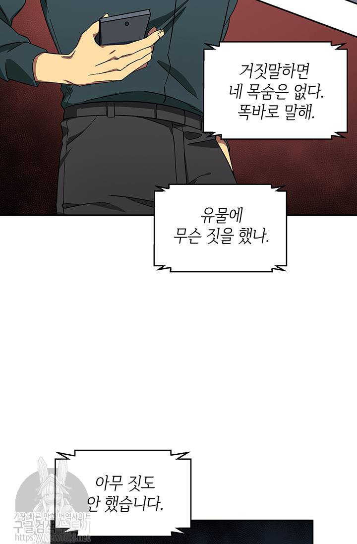 도굴왕 35화 22