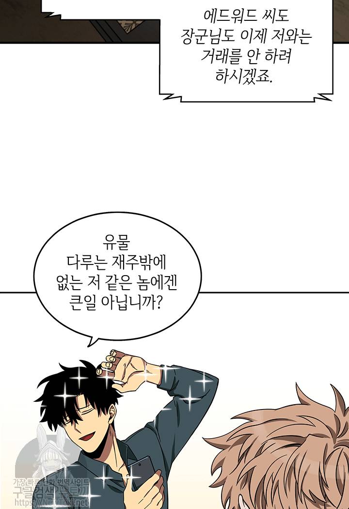 도굴왕 35화 26