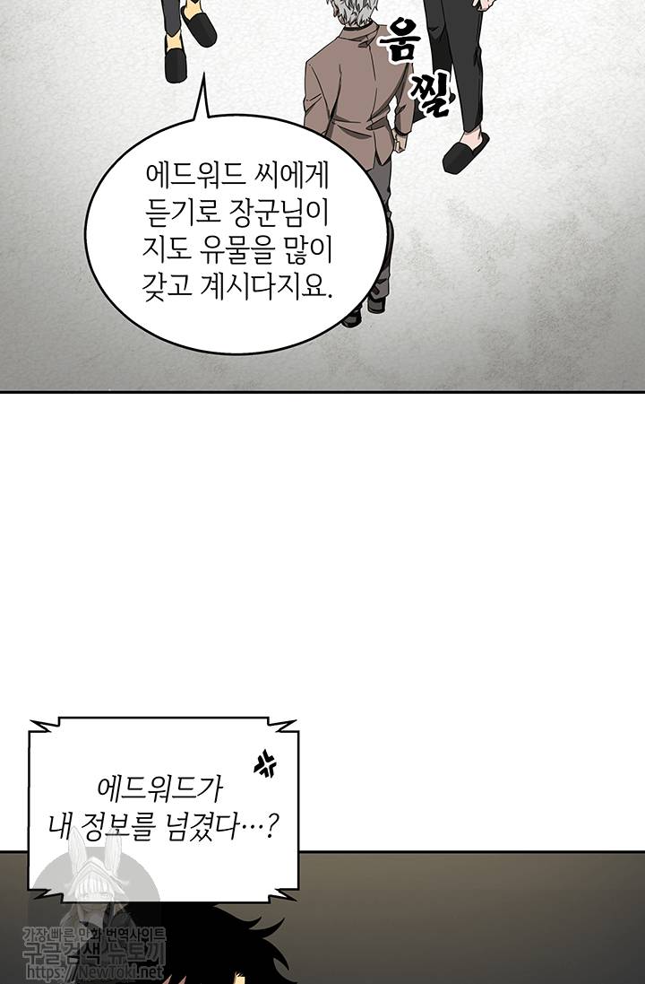 도굴왕 35화 32