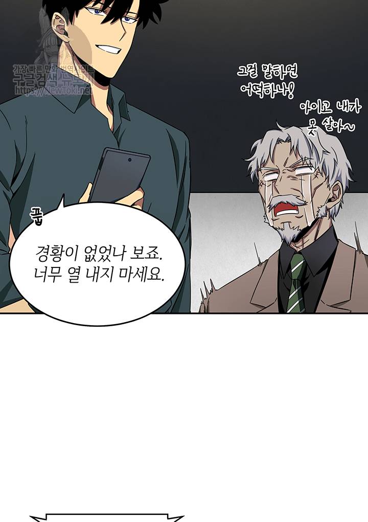 도굴왕 35화 33