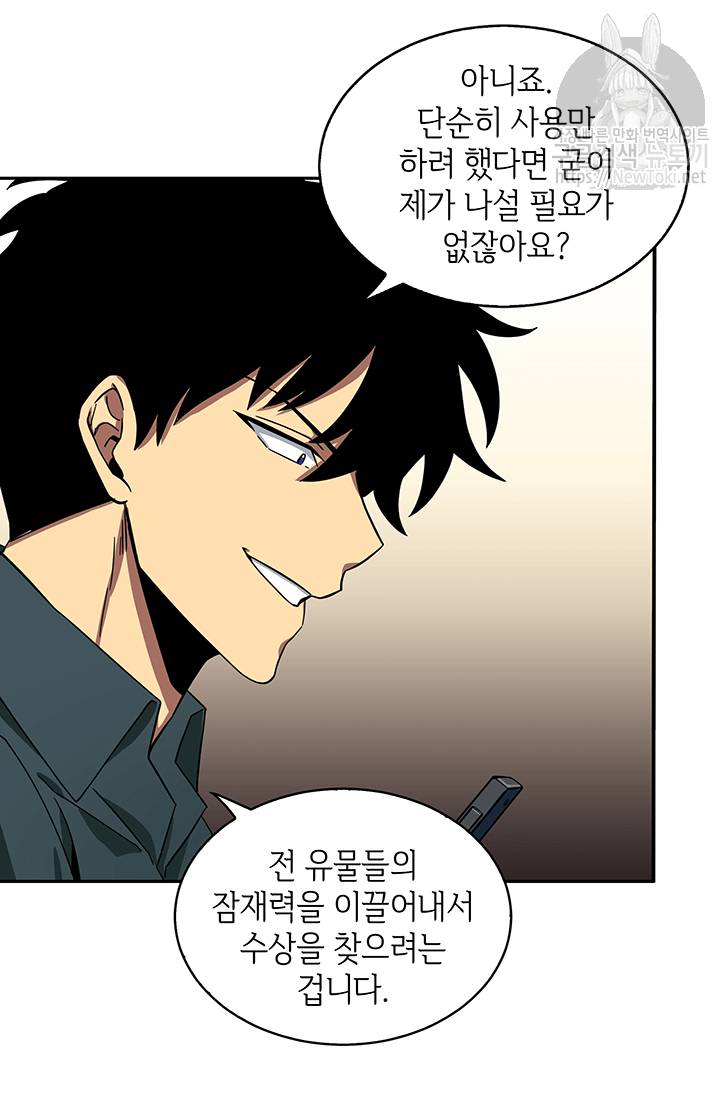 도굴왕 35화 35