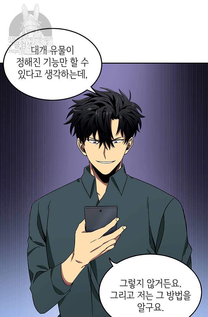 도굴왕 35화 36