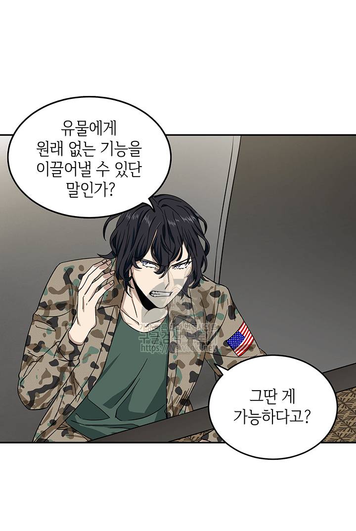 도굴왕 35화 39