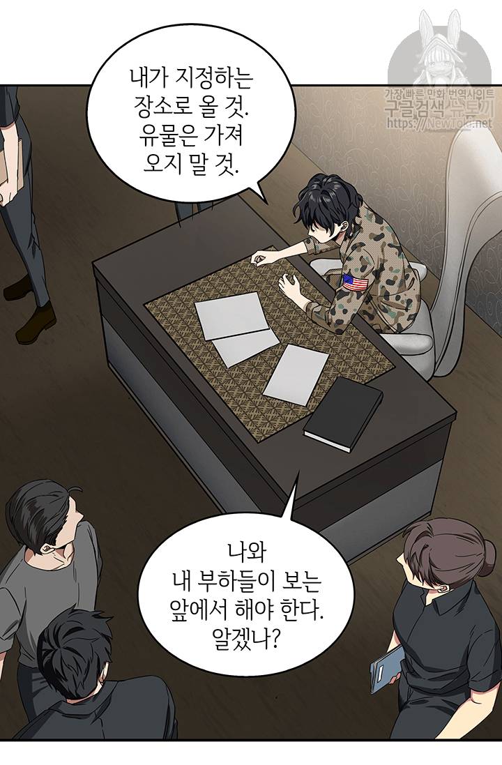 도굴왕 35화 44