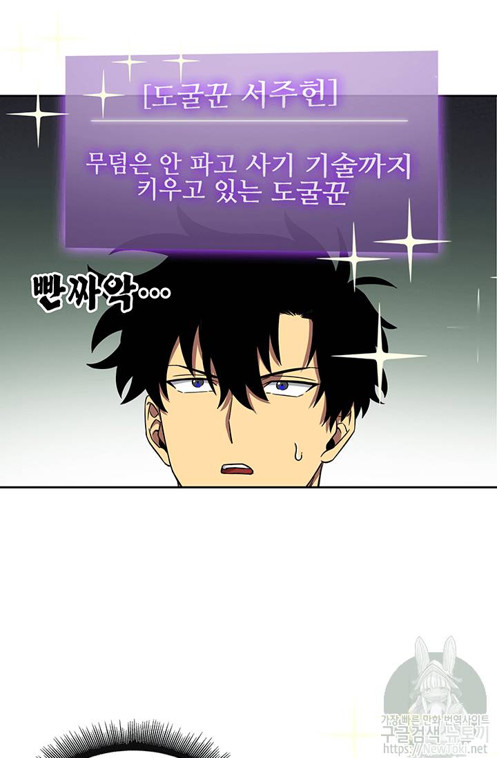 도굴왕 35화 52