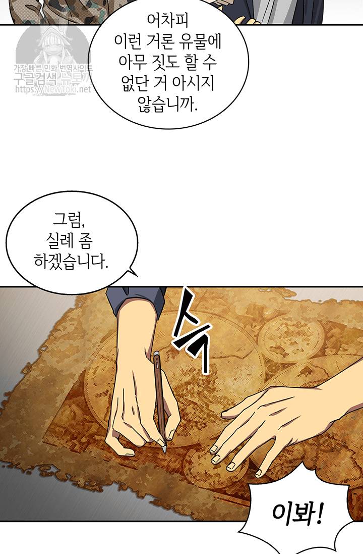 도굴왕 35화 82