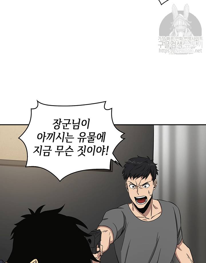 도굴왕 35화 83