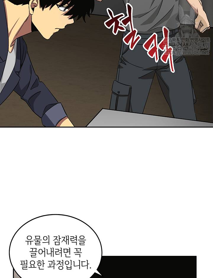 도굴왕 35화 84