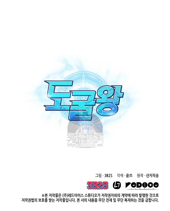 도굴왕 35화 90