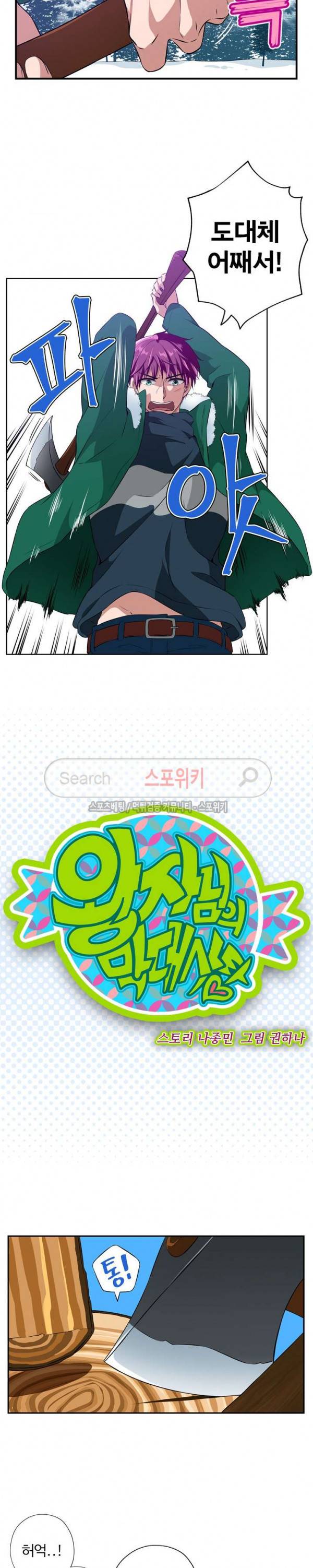 왕자님의 막대사탕 76화 2