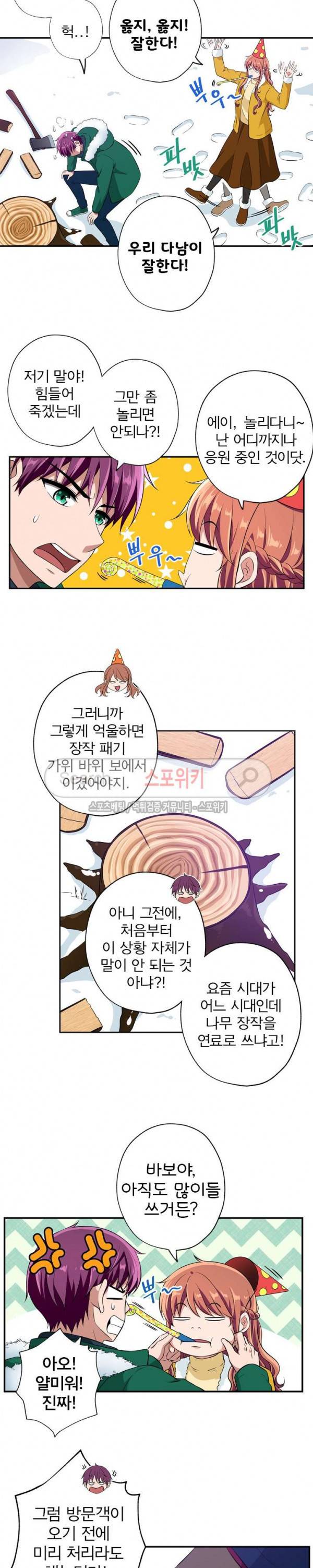 왕자님의 막대사탕 76화 3