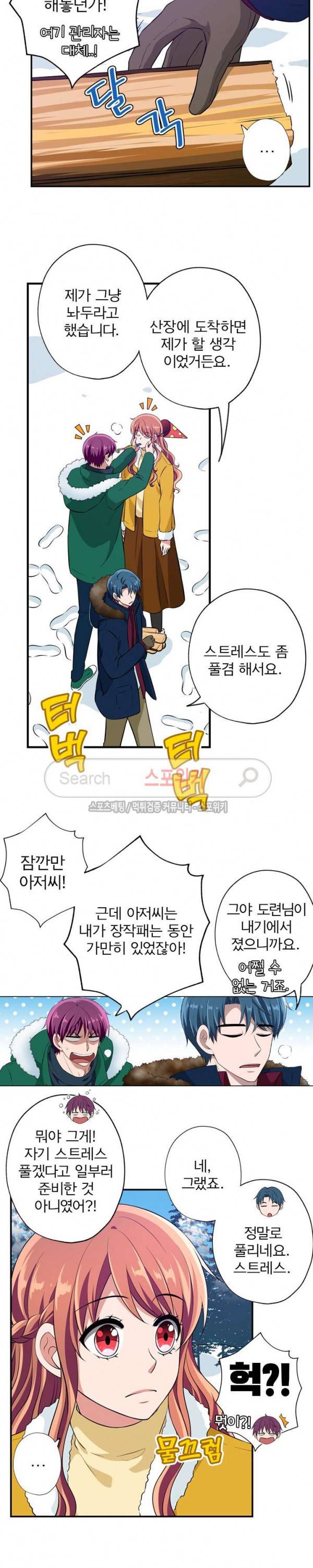 왕자님의 막대사탕 76화 4