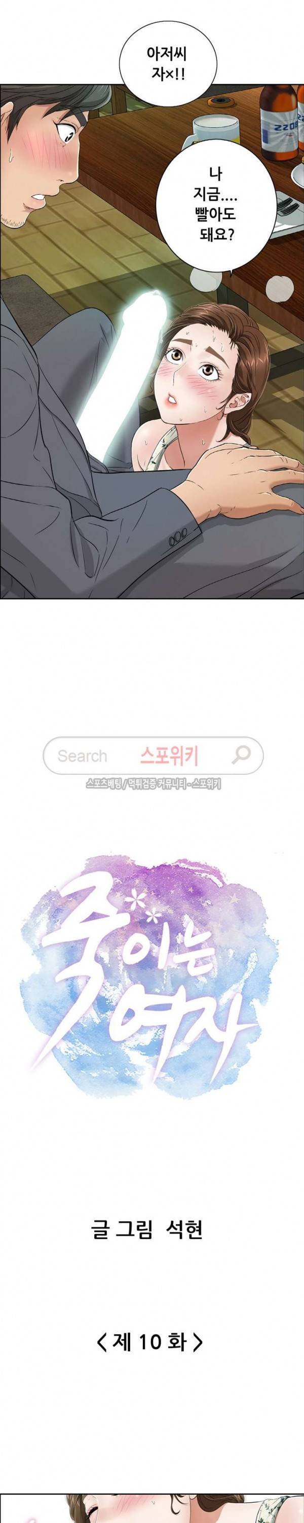 죽이는 여자 10화 4