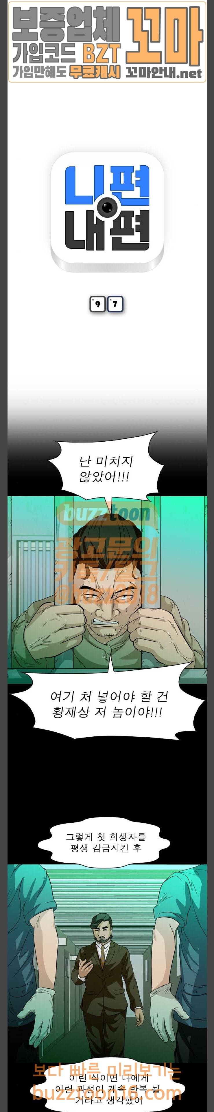 니편내편 97화 3