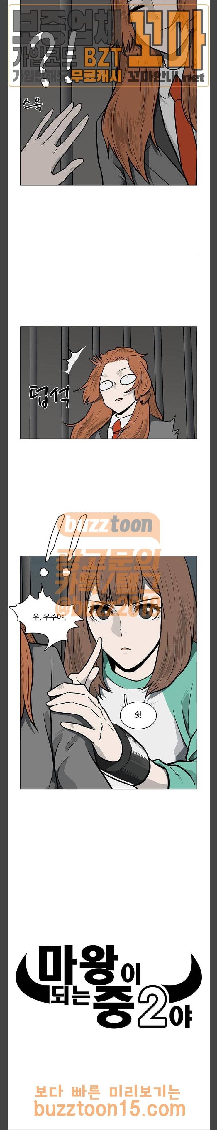 마왕이 되는 중2야 시즌2 27화 2
