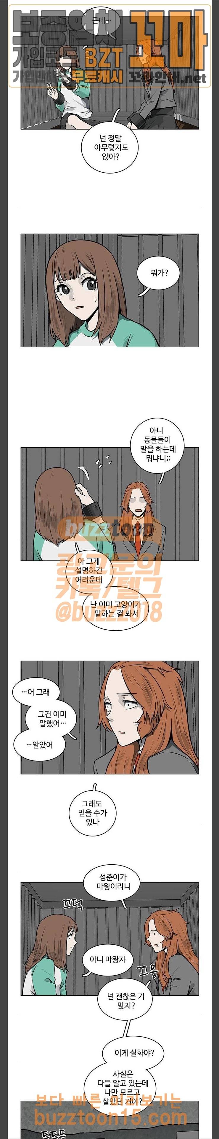 마왕이 되는 중2야 시즌2 27화 4